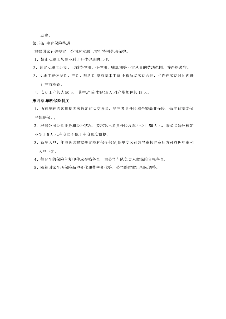 企业员工和车辆保险制度_第3页