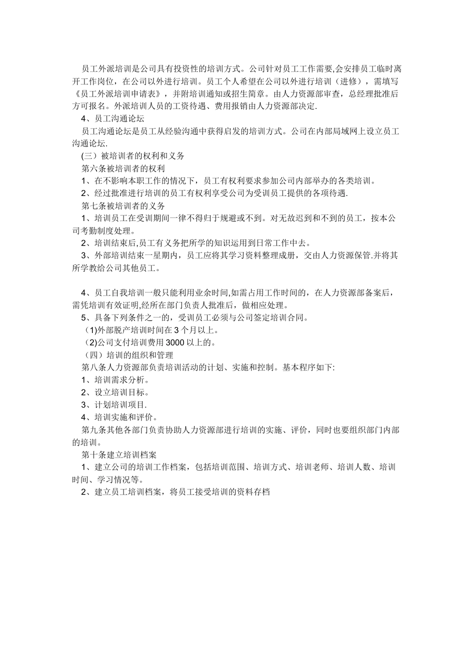 企业员工培训制度_第2页