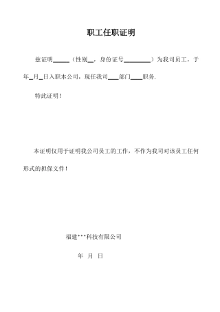 企业员工在职证明