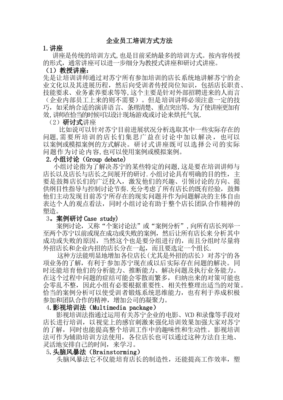 企业员工培训方式方法_第1页