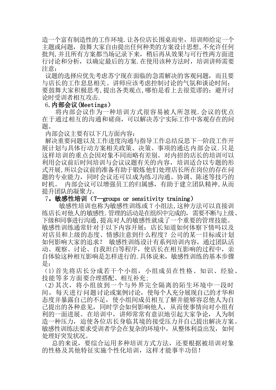 企业员工培训方式方法_第2页