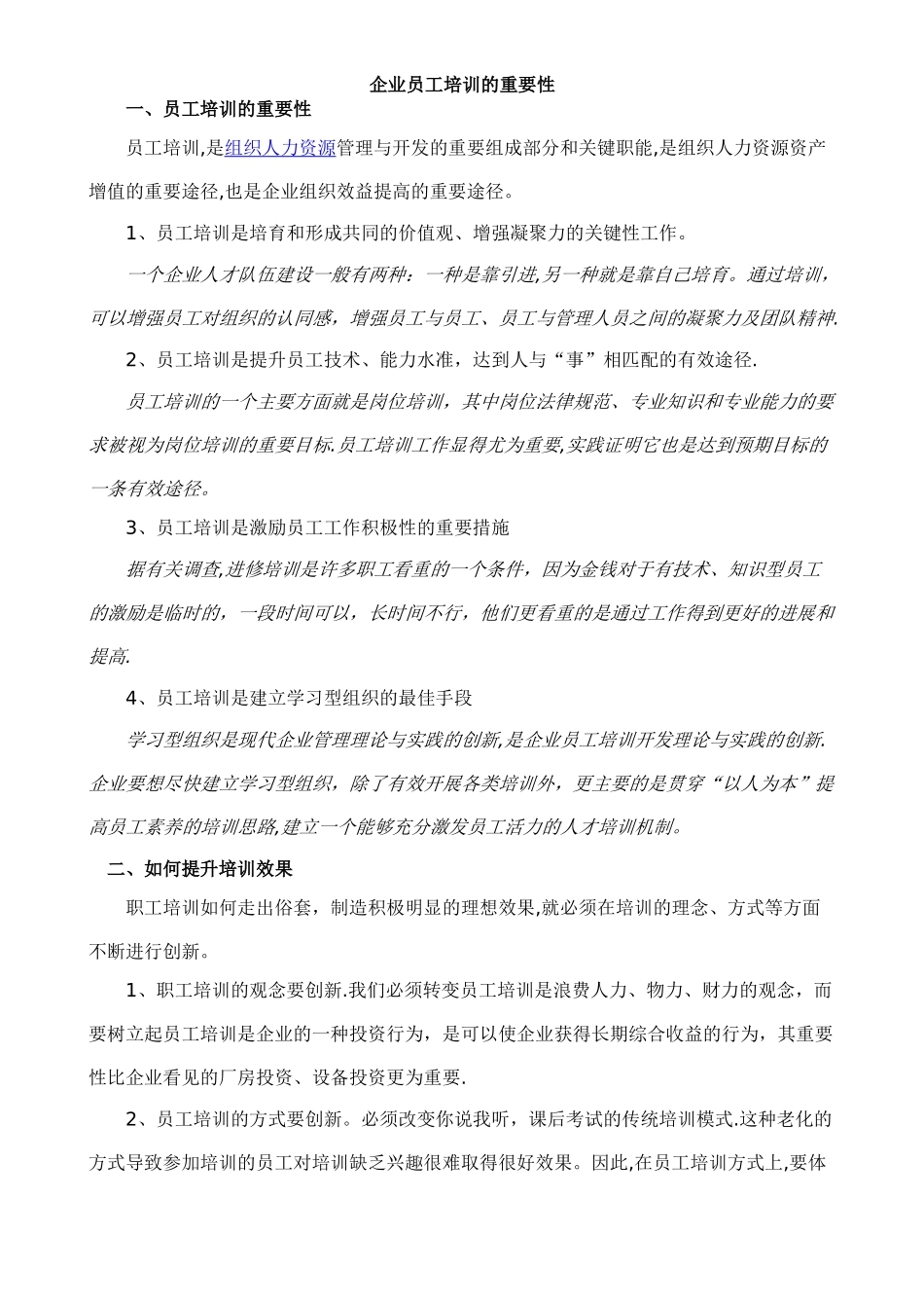 企业员工培训的重要性46074_第1页