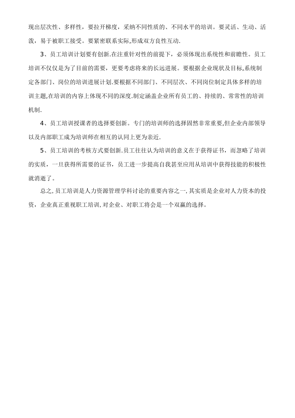 企业员工培训的重要性46074_第2页