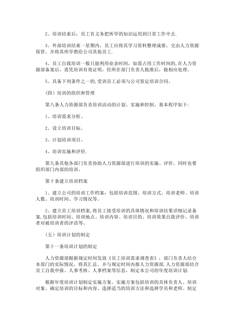 企业员工培训管理制度_第3页