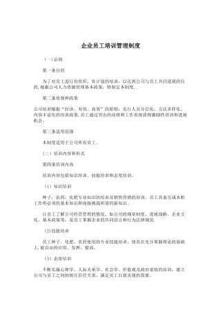 企业员工培训管理制度