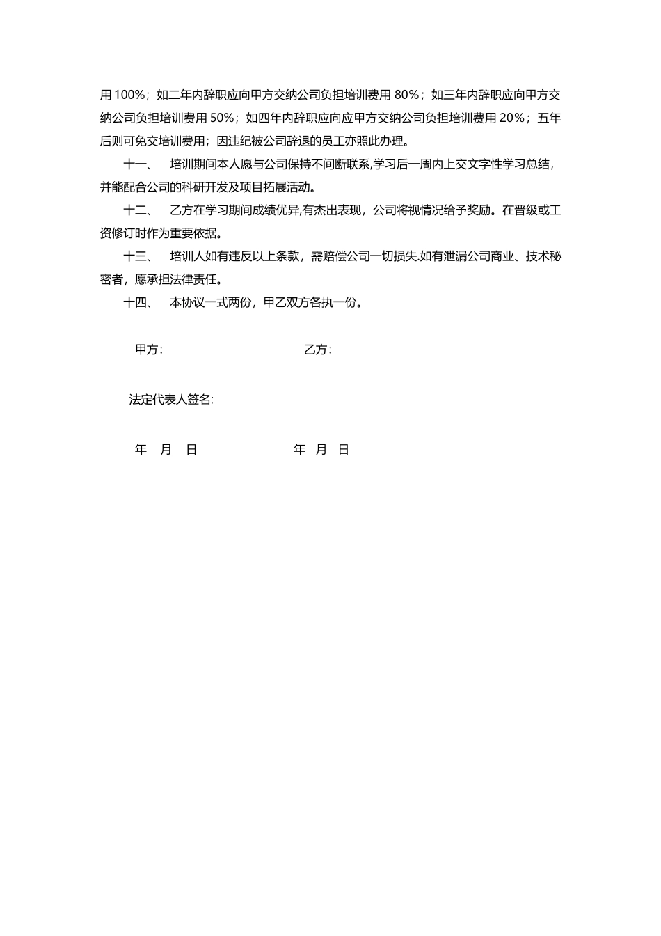 企业员工培训协议书模版_第2页