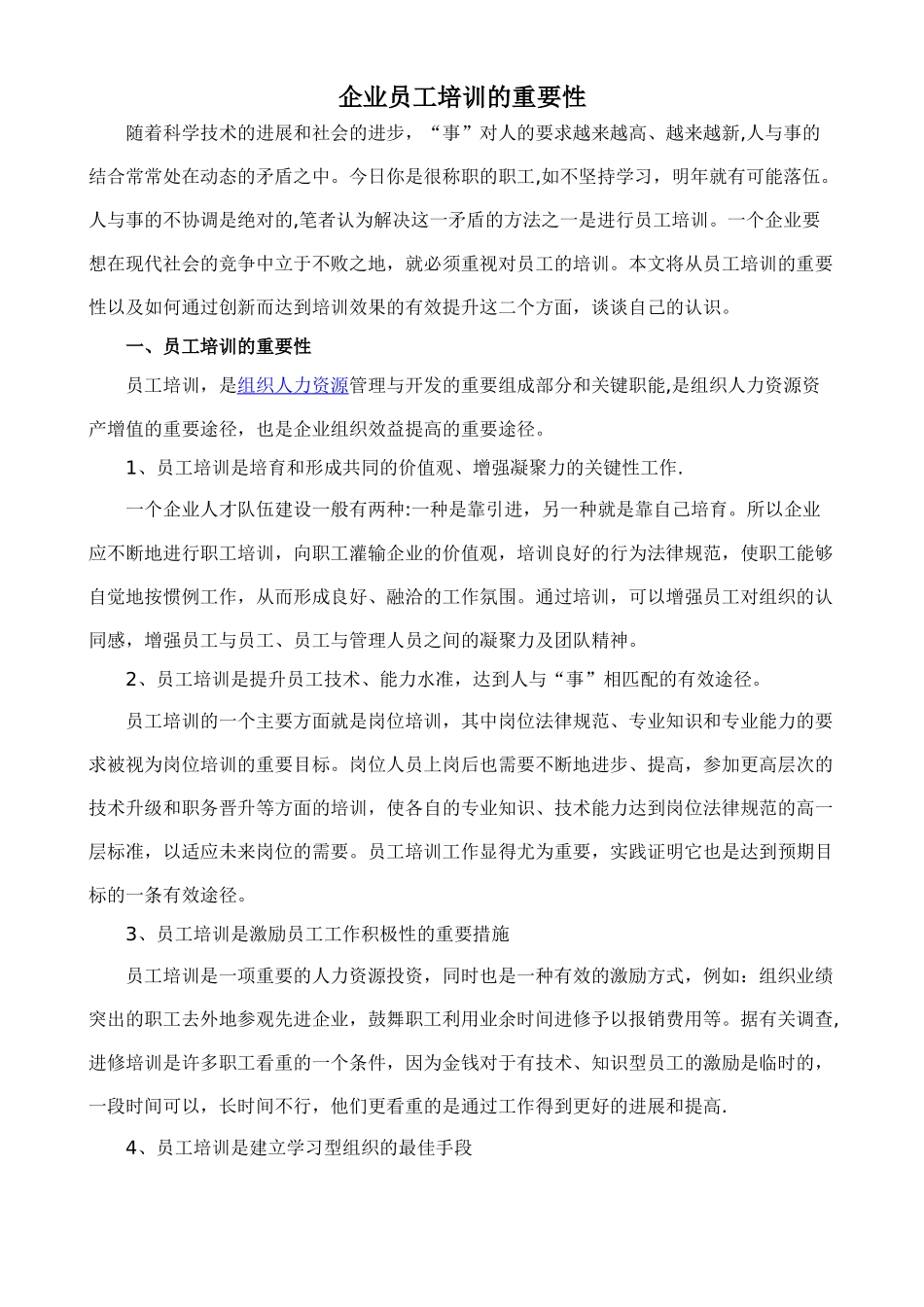 企业员工培训的重要性80609_第1页