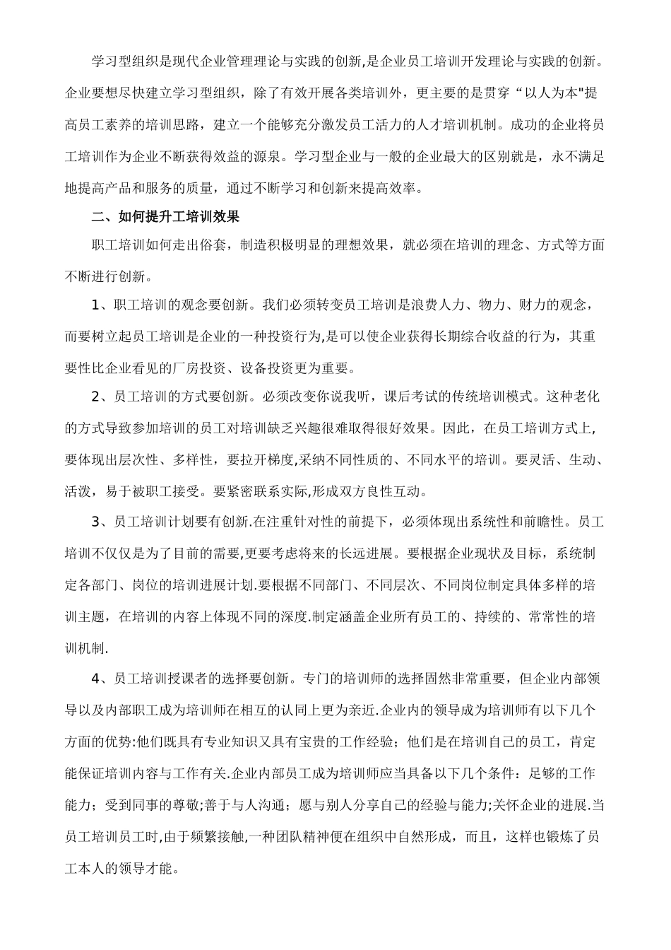 企业员工培训的重要性80609_第2页