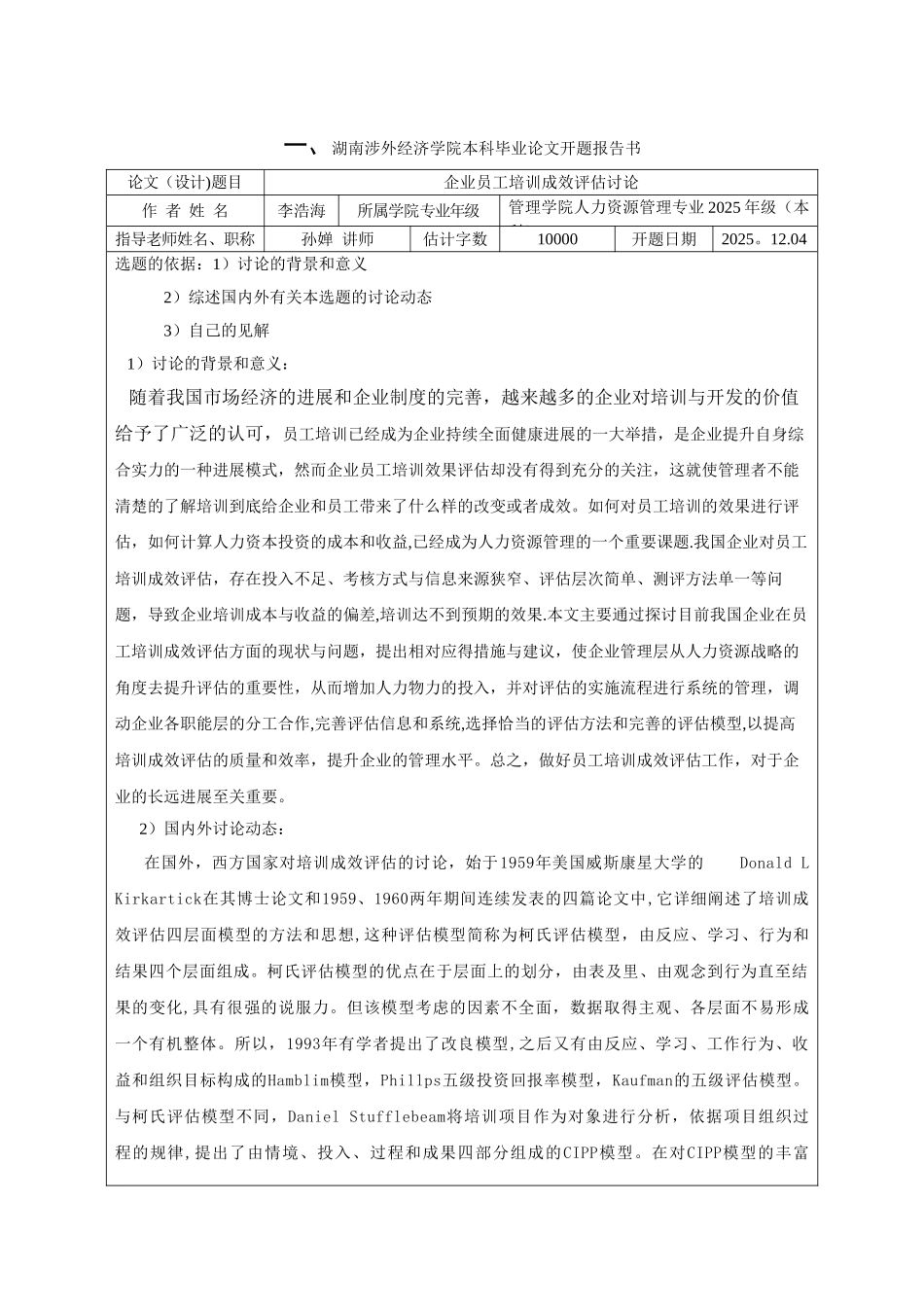 企业员工培训成效评估_第3页