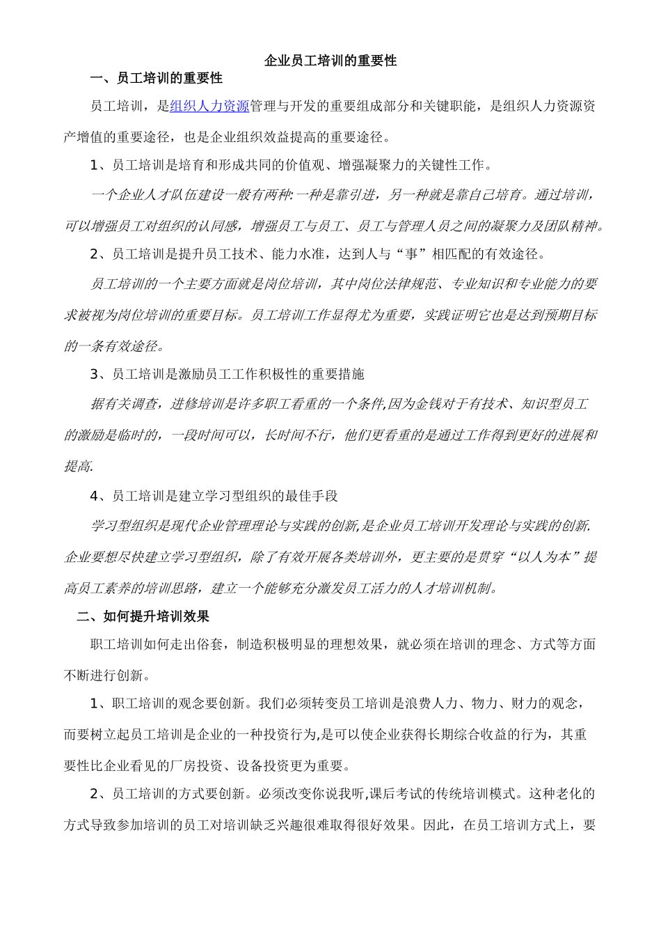 企业员工培训的重要性_第1页