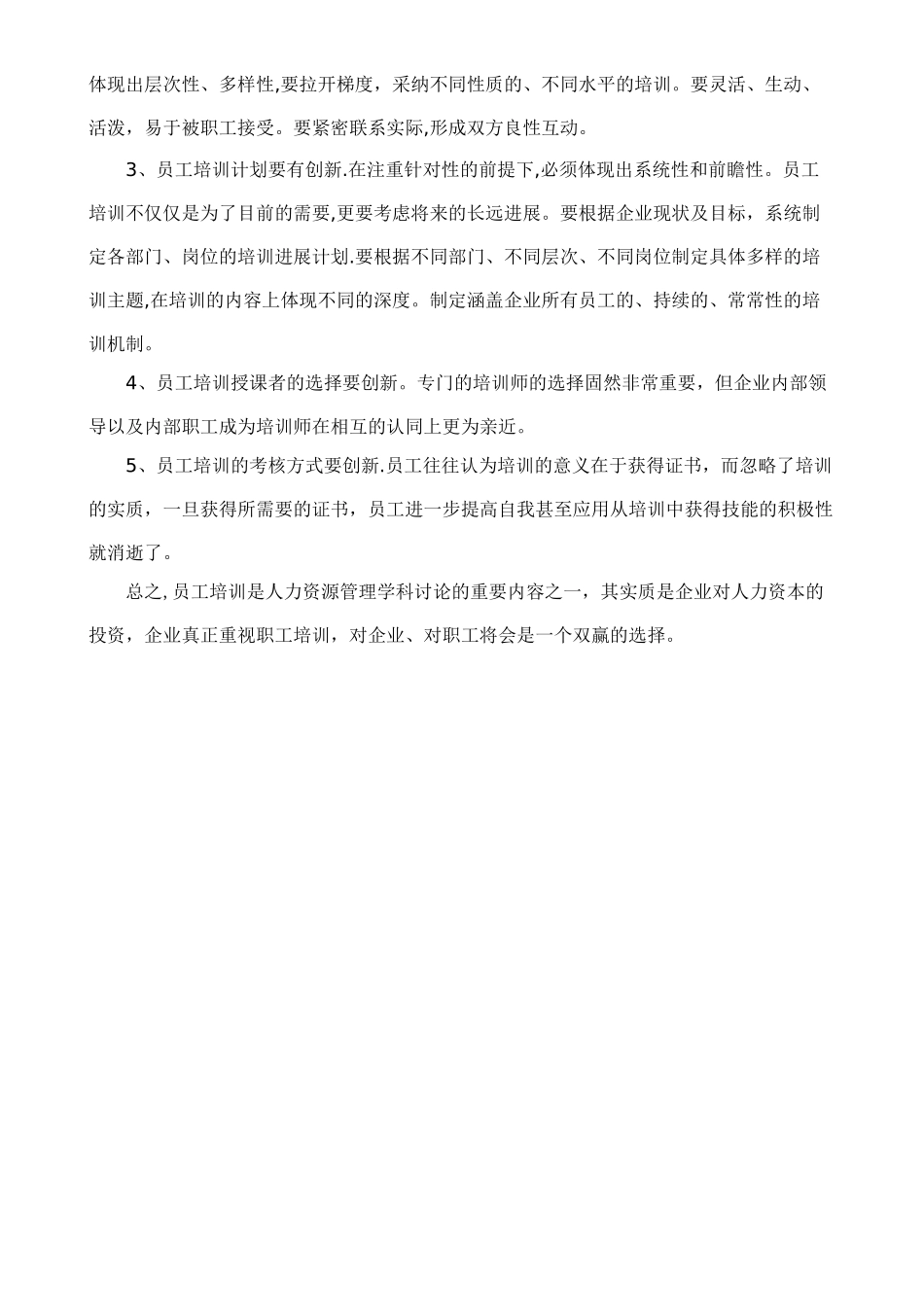 企业员工培训的重要性_第2页