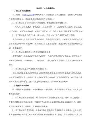 企业员工培训的重要性