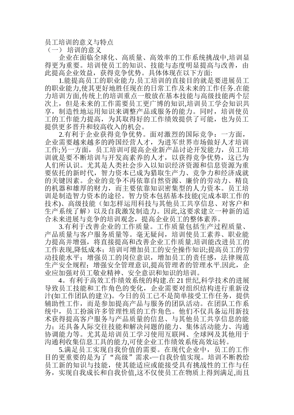 企业员工培训的意义_第1页