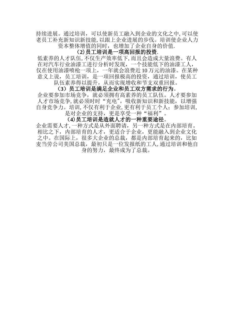 企业员工培训的意义_第3页