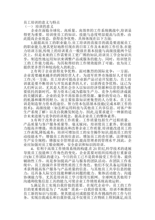 企业员工培训的意义