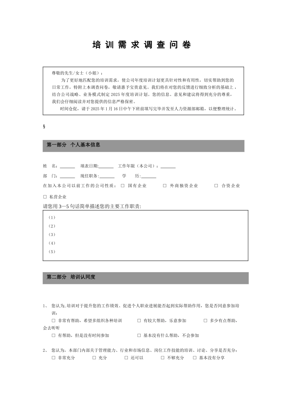 企业员工培训需求调查表_第1页