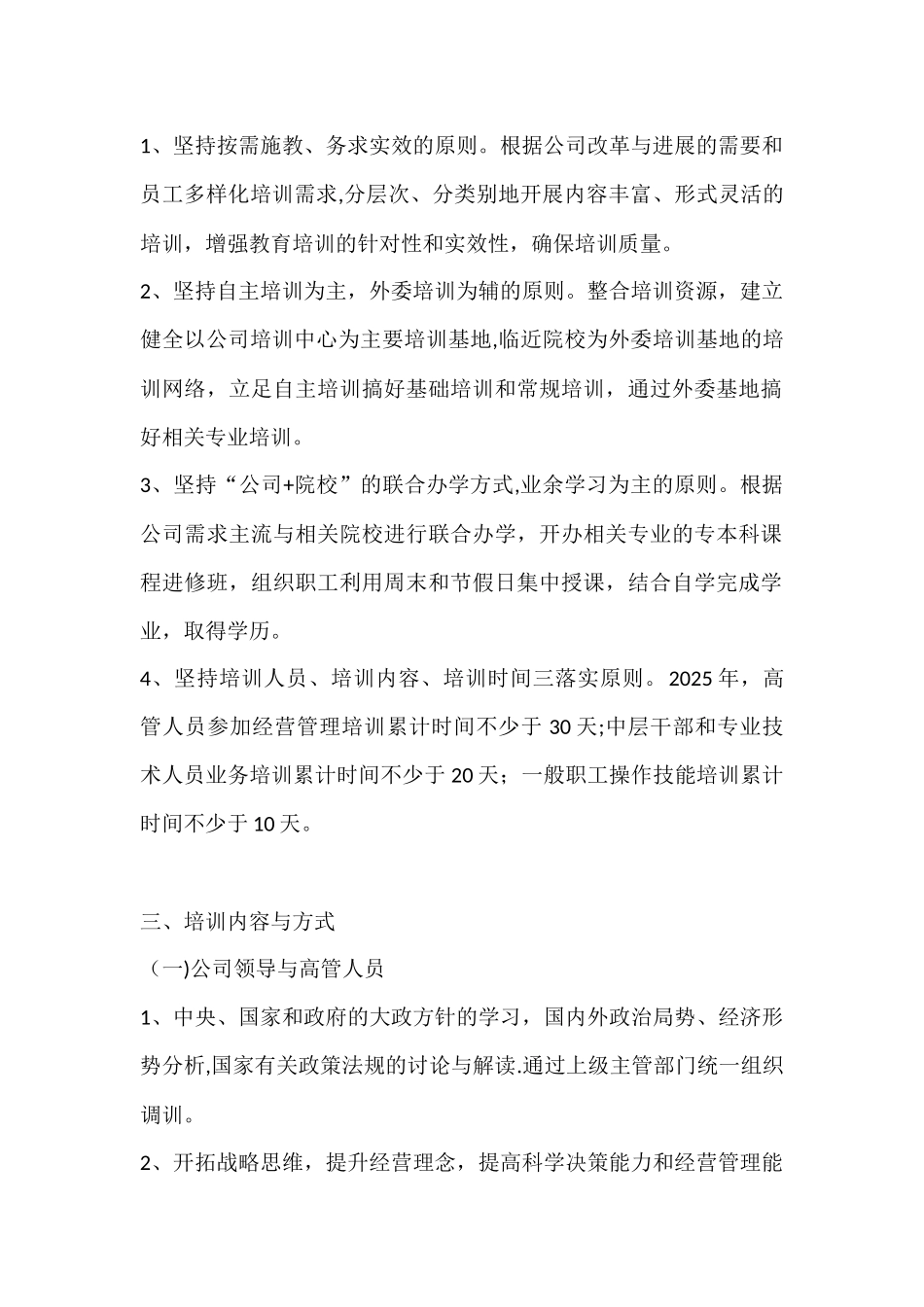 企业员工培训计划方案_第2页