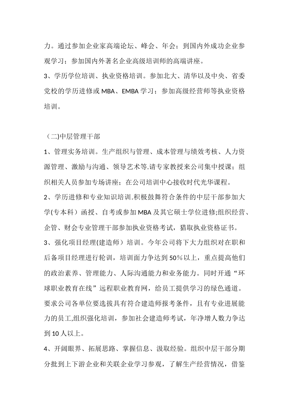 企业员工培训计划方案_第3页