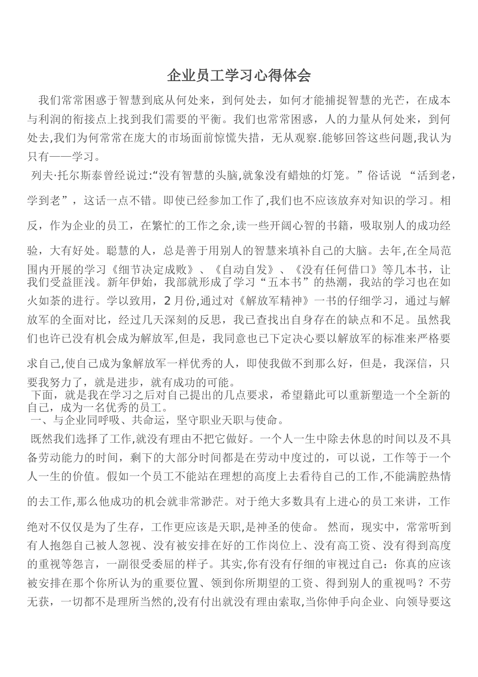 企业员工学习心得体会_第1页
