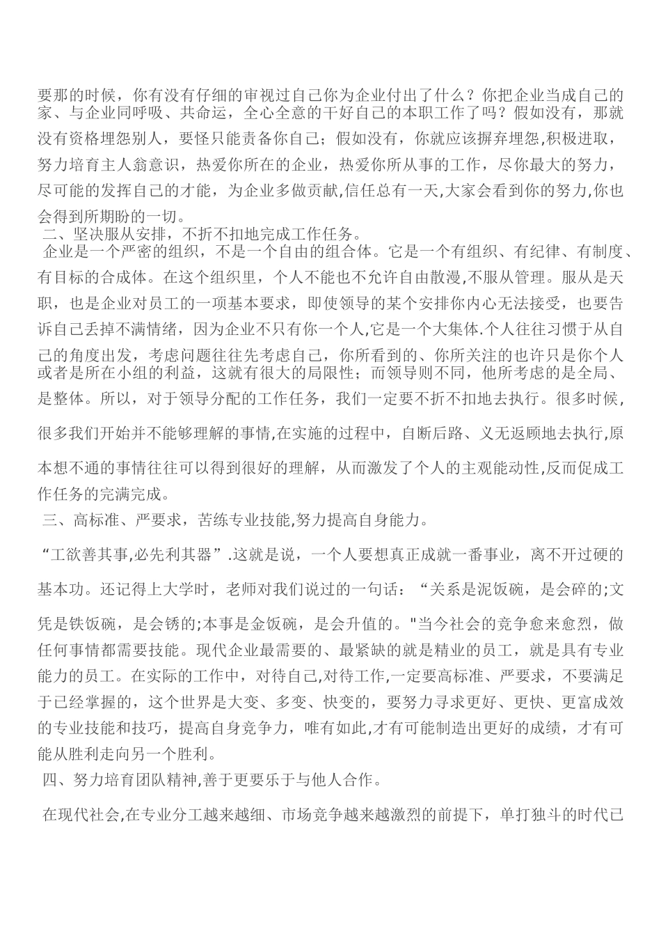 企业员工学习心得体会_第2页