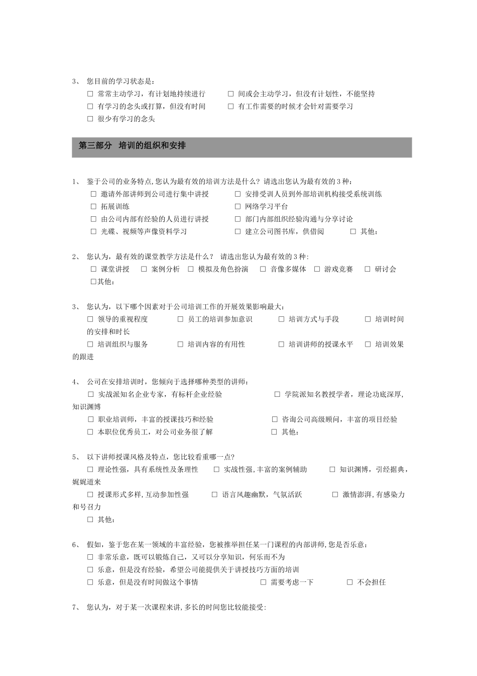 企业员工培训需求调查表50084_第2页