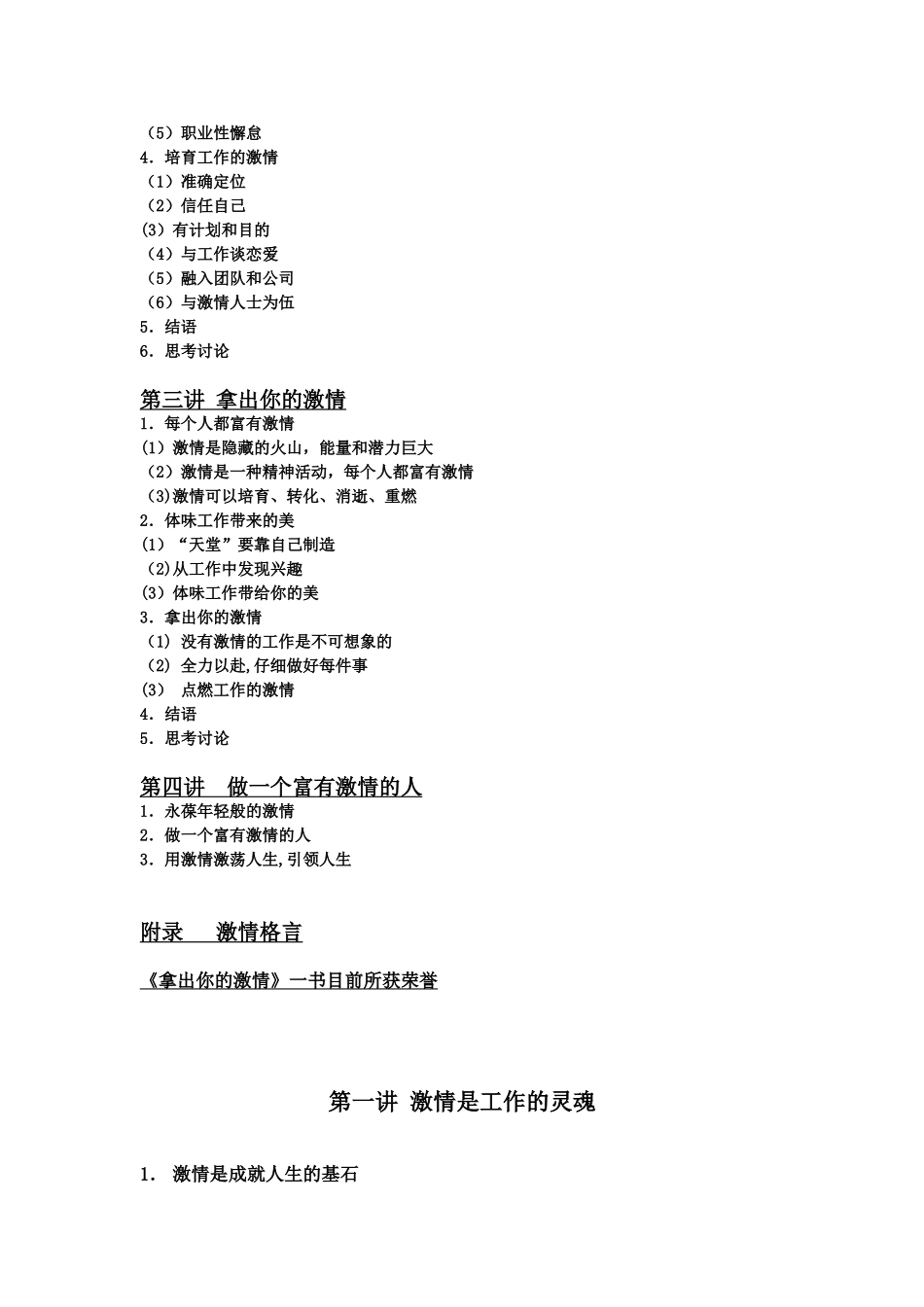 企业员工培训计划_第2页