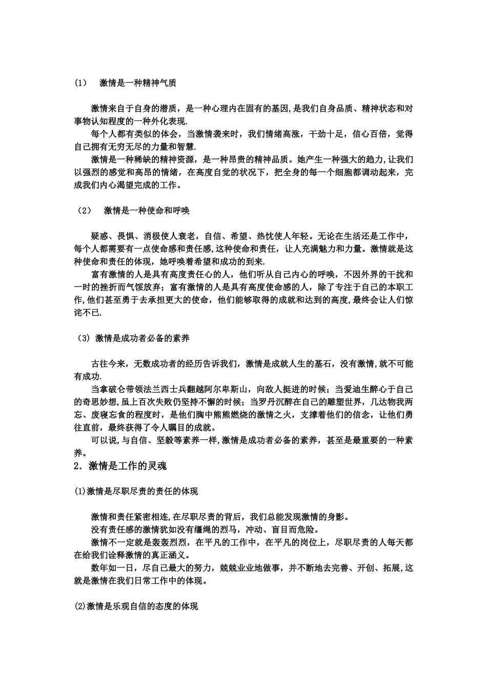 企业员工培训计划_第3页