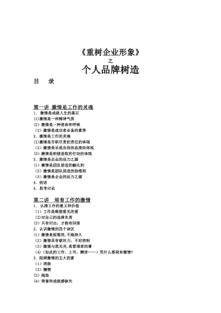 企业员工培训计划