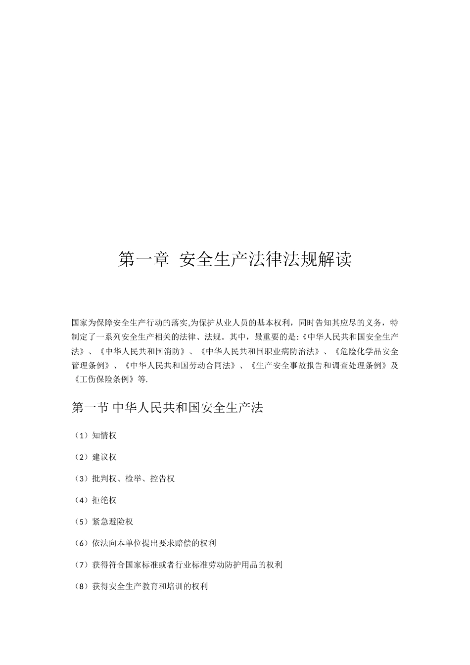 企业员工安全培训_第2页