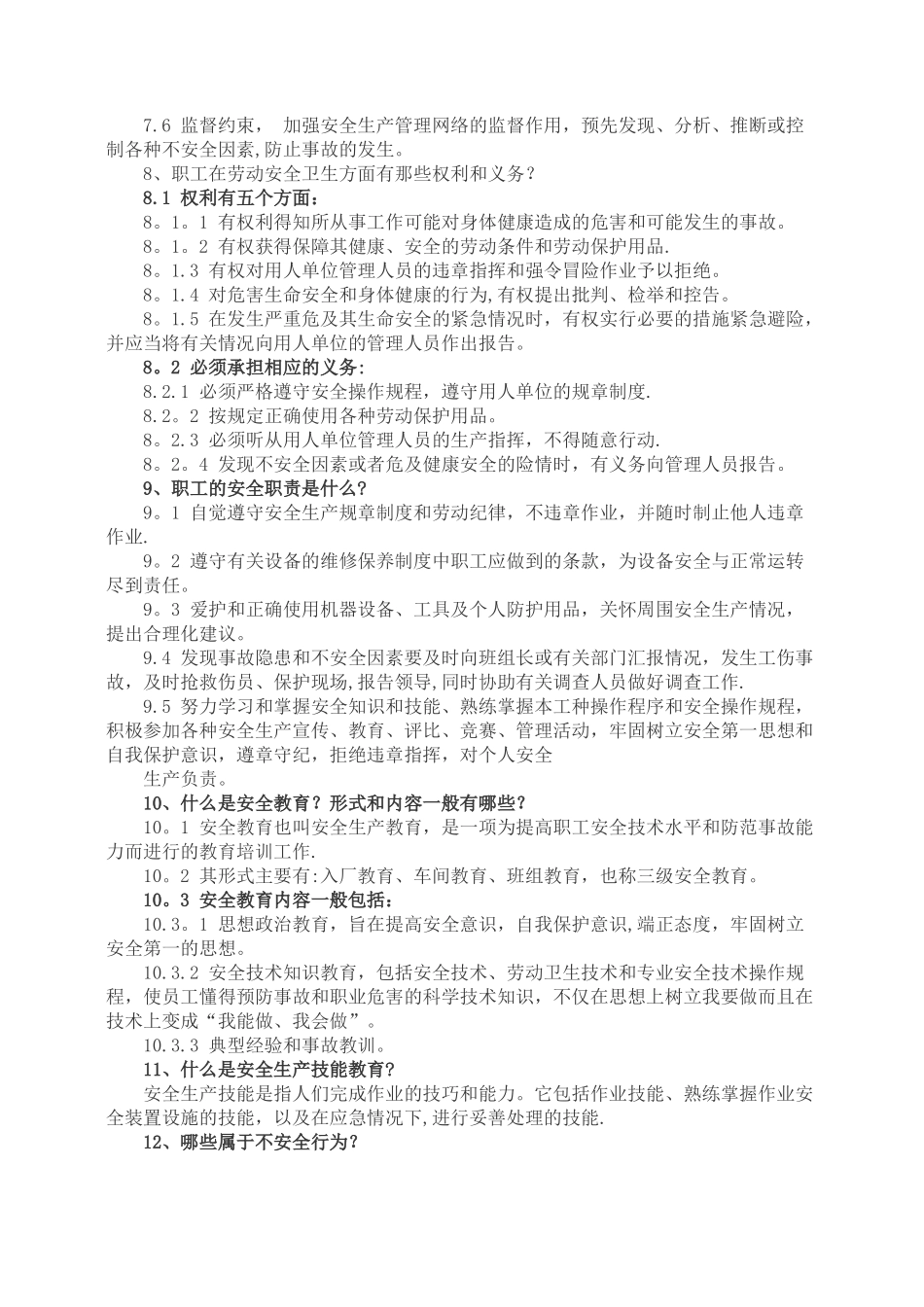 企业员工安全培训教育内容07587_第2页