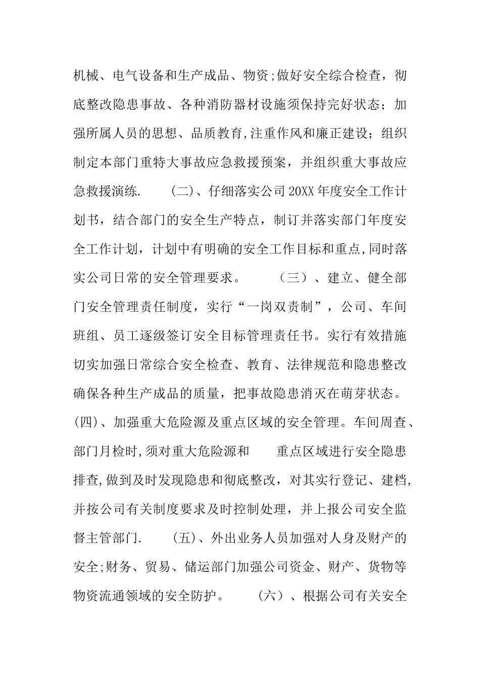 企业员工安全生产责任书_第2页