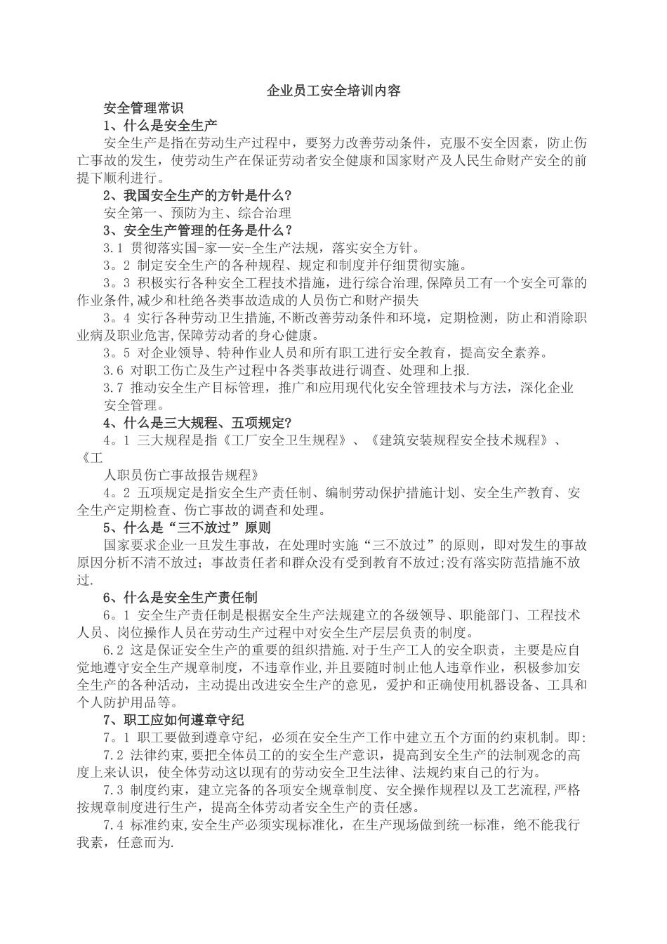 企业员工安全培训教育内容_第1页