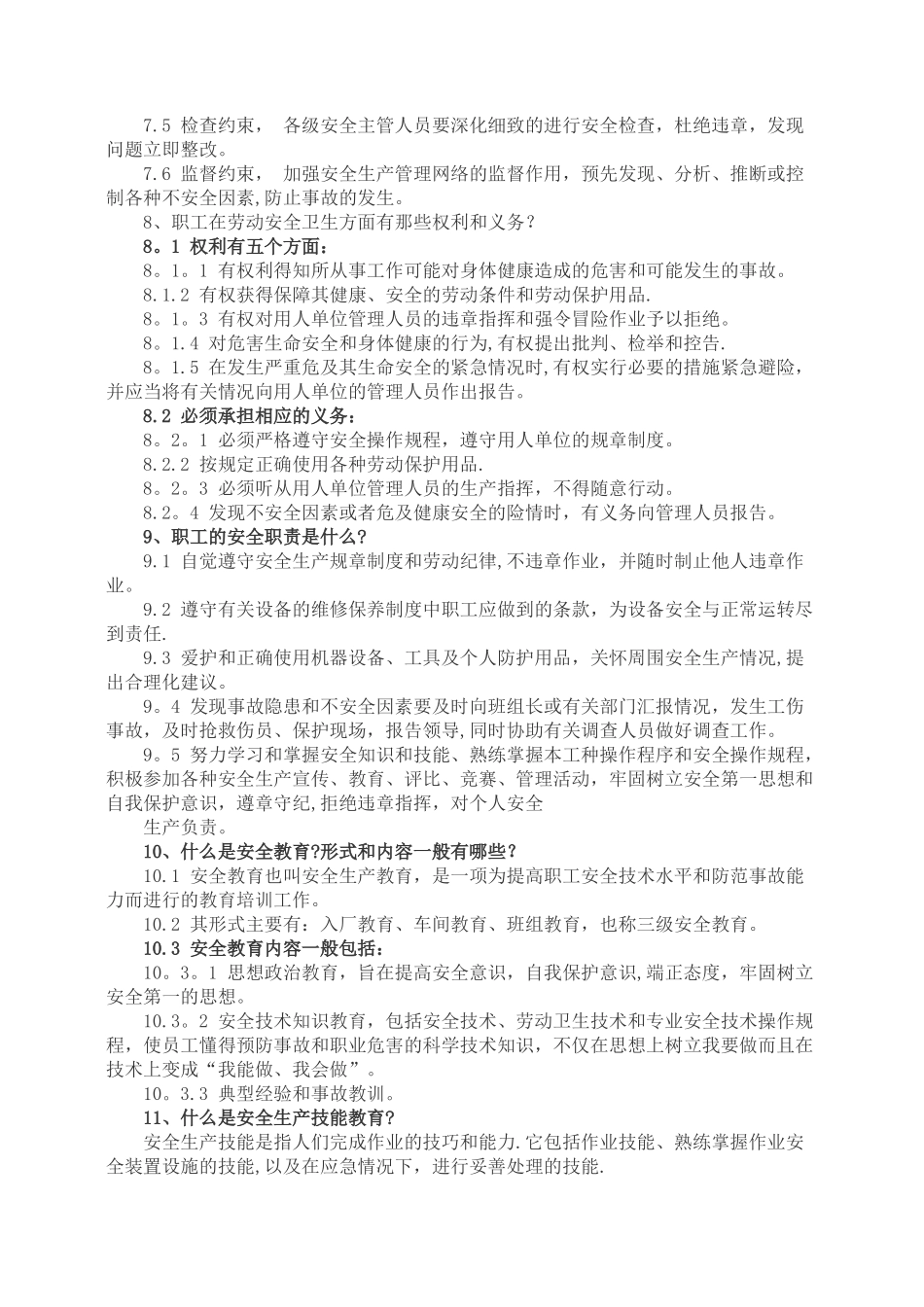 企业员工安全培训教育内容_第2页