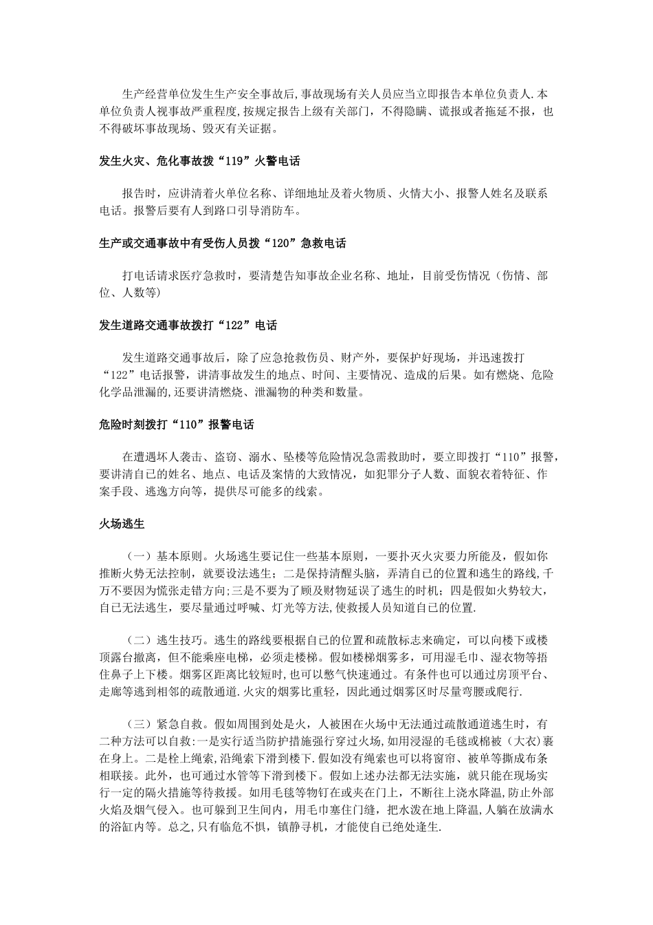 企业员工安全常识_第2页