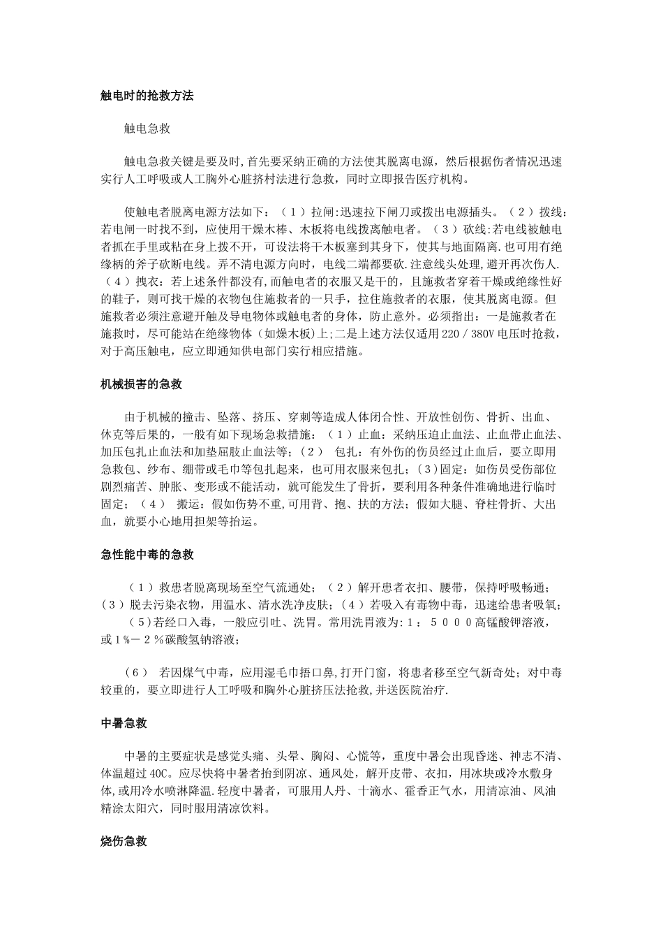 企业员工安全常识_第3页