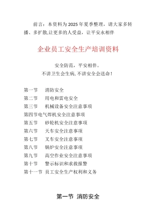 企业员工安全生产培训资料