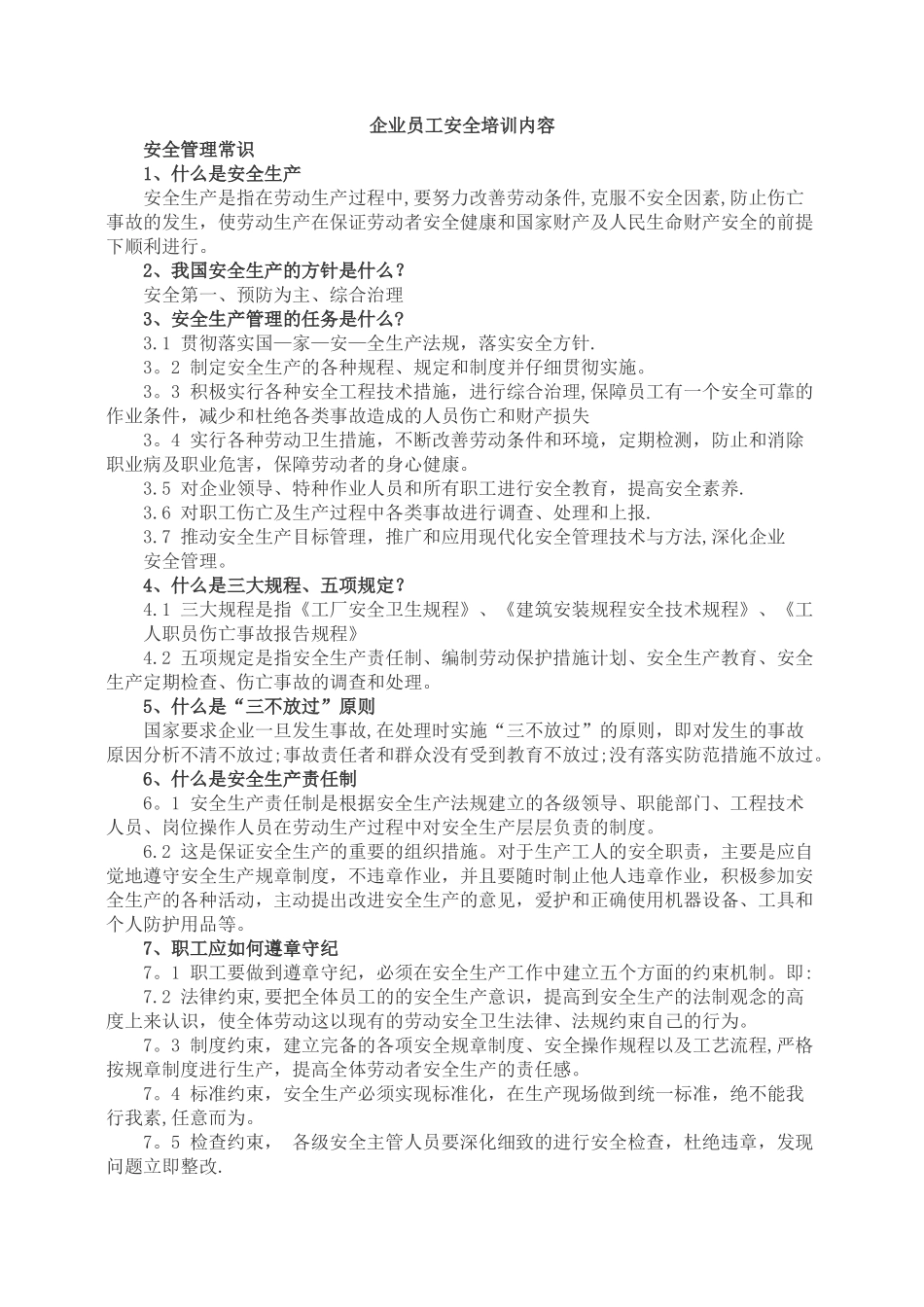 企业员工安全培训教育内容67548_第1页