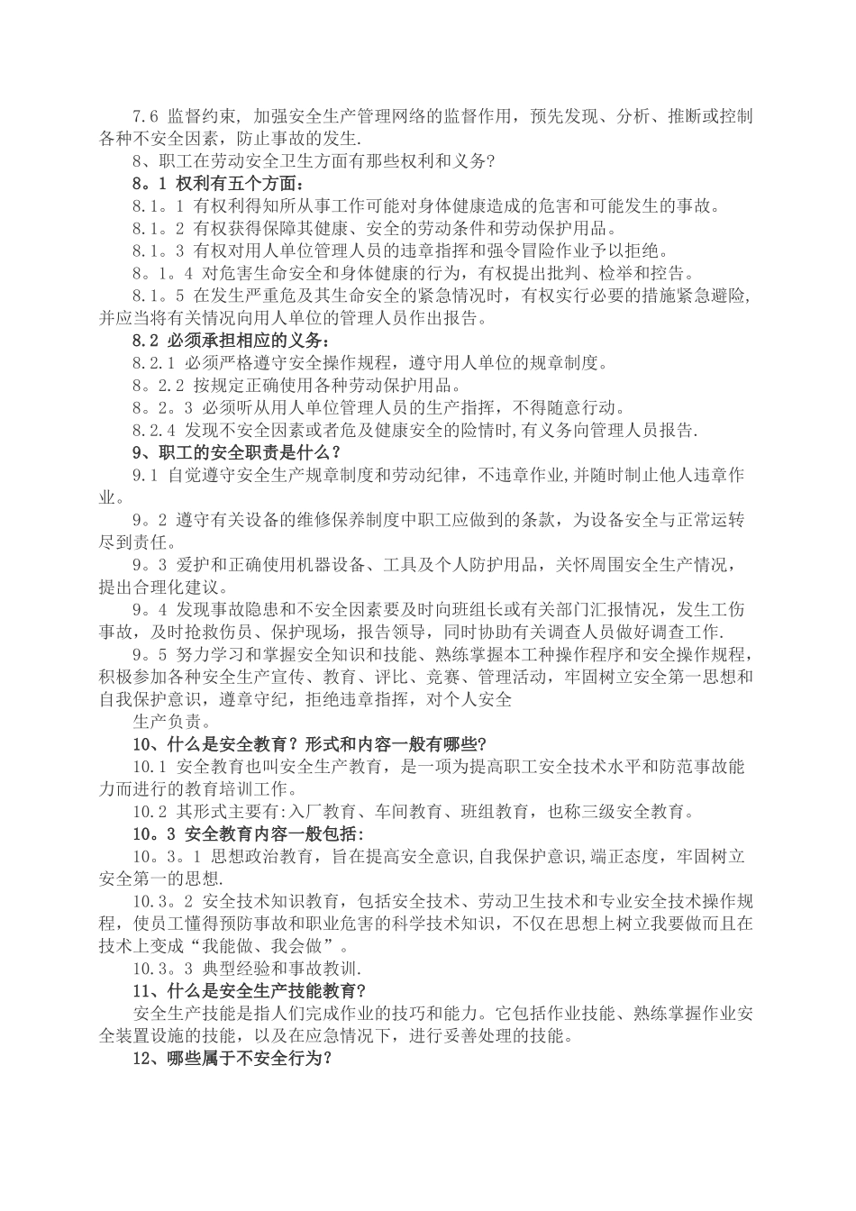 企业员工安全培训教育内容67548_第2页