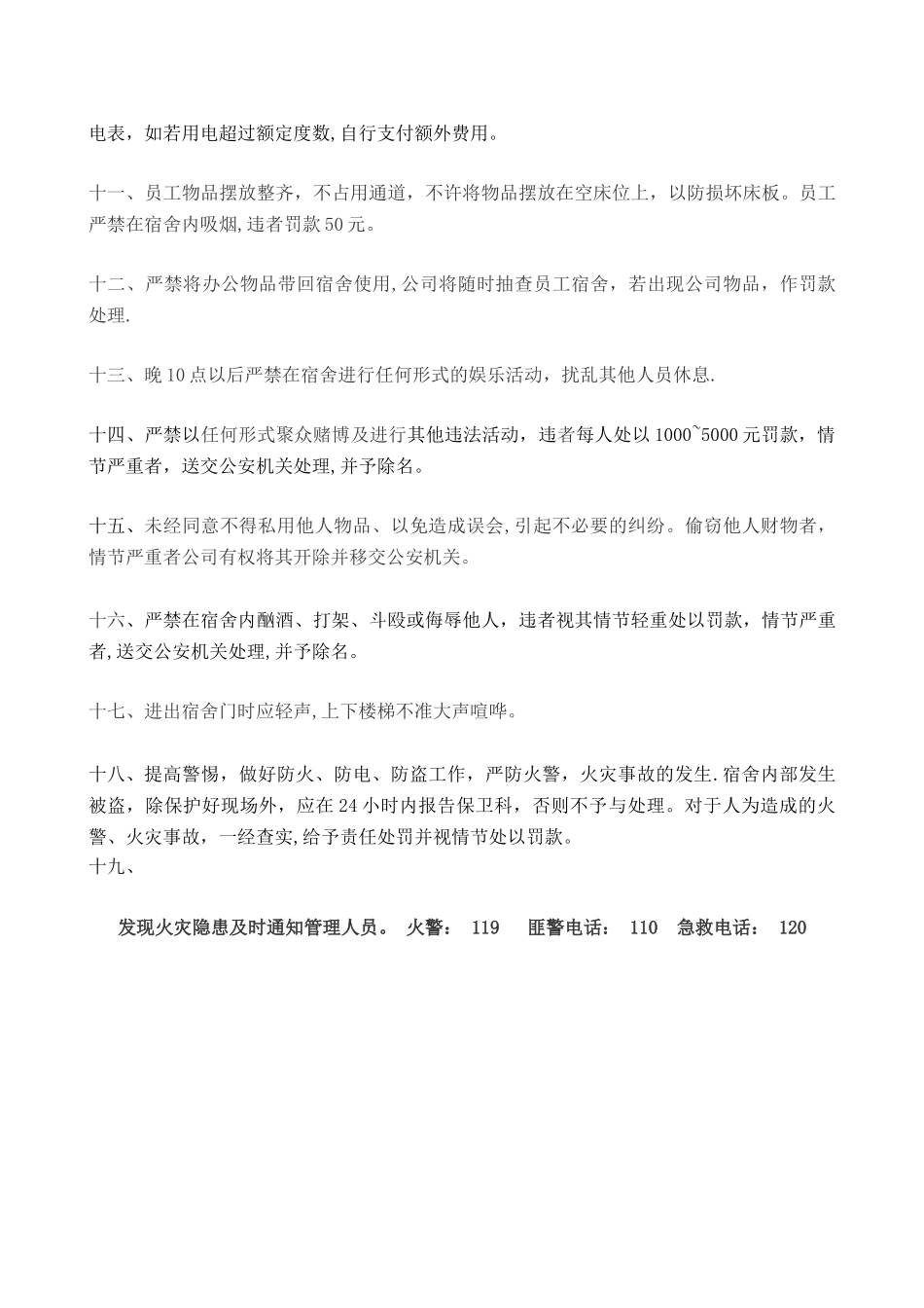 企业员工宿舍管理制度_第2页