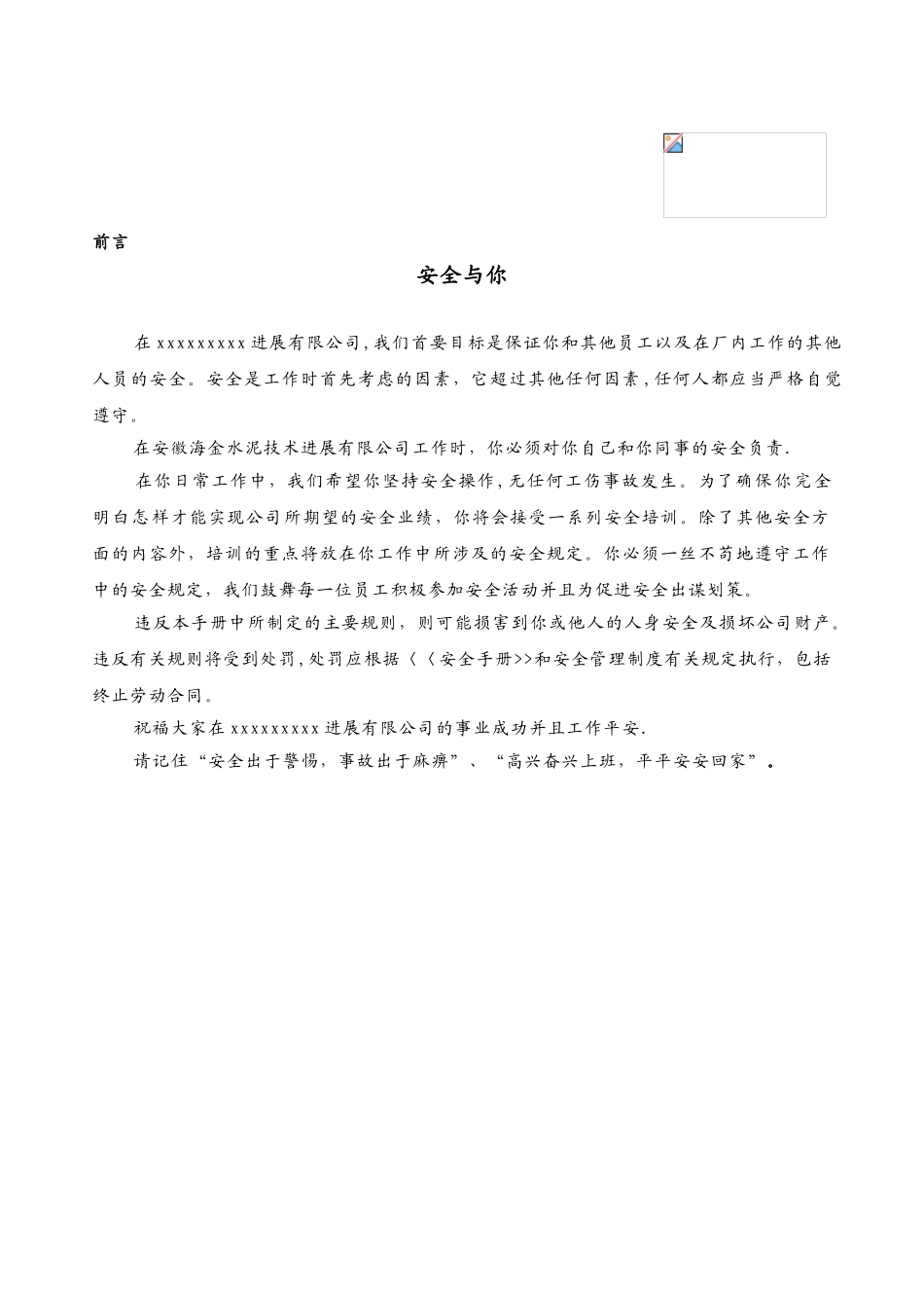 企业员工安全手册_第2页