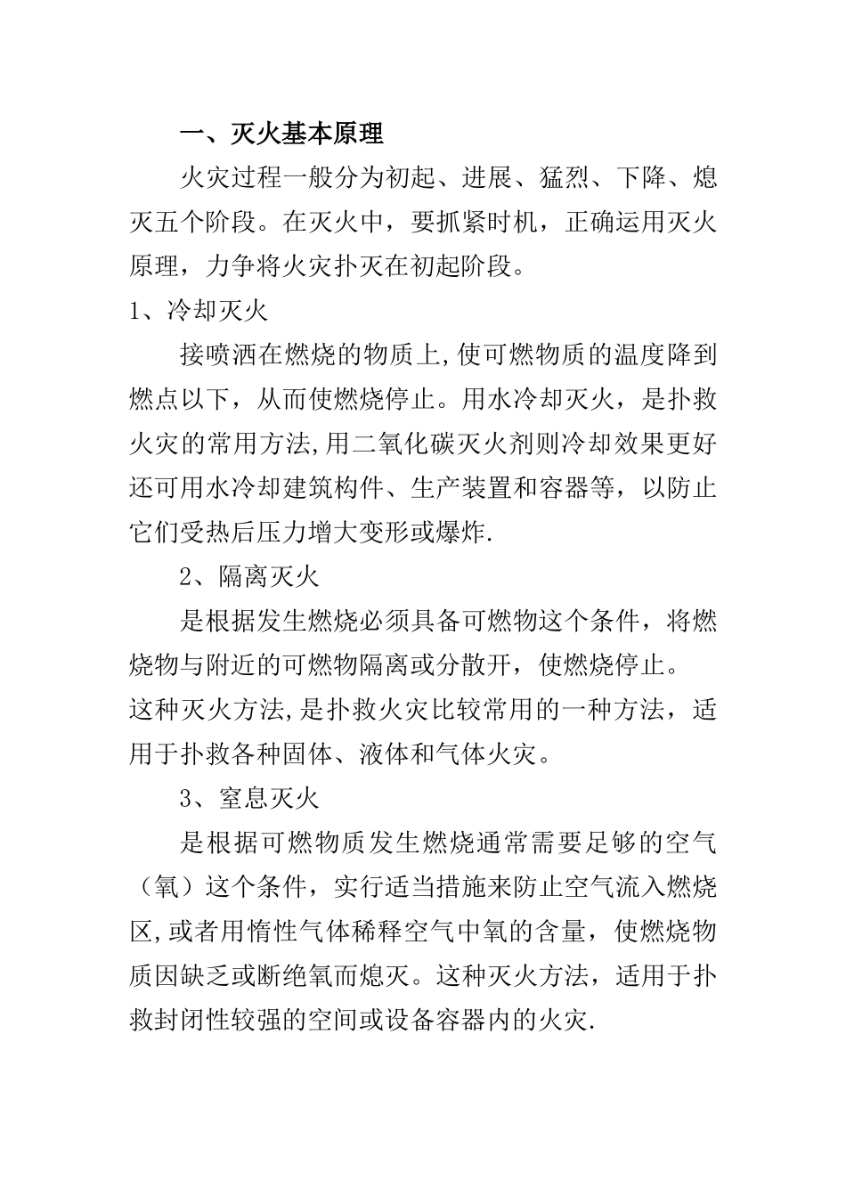 企业员工安全生产培训资料15299_第2页
