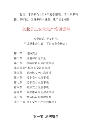 企业员工安全生产培训资料15299
