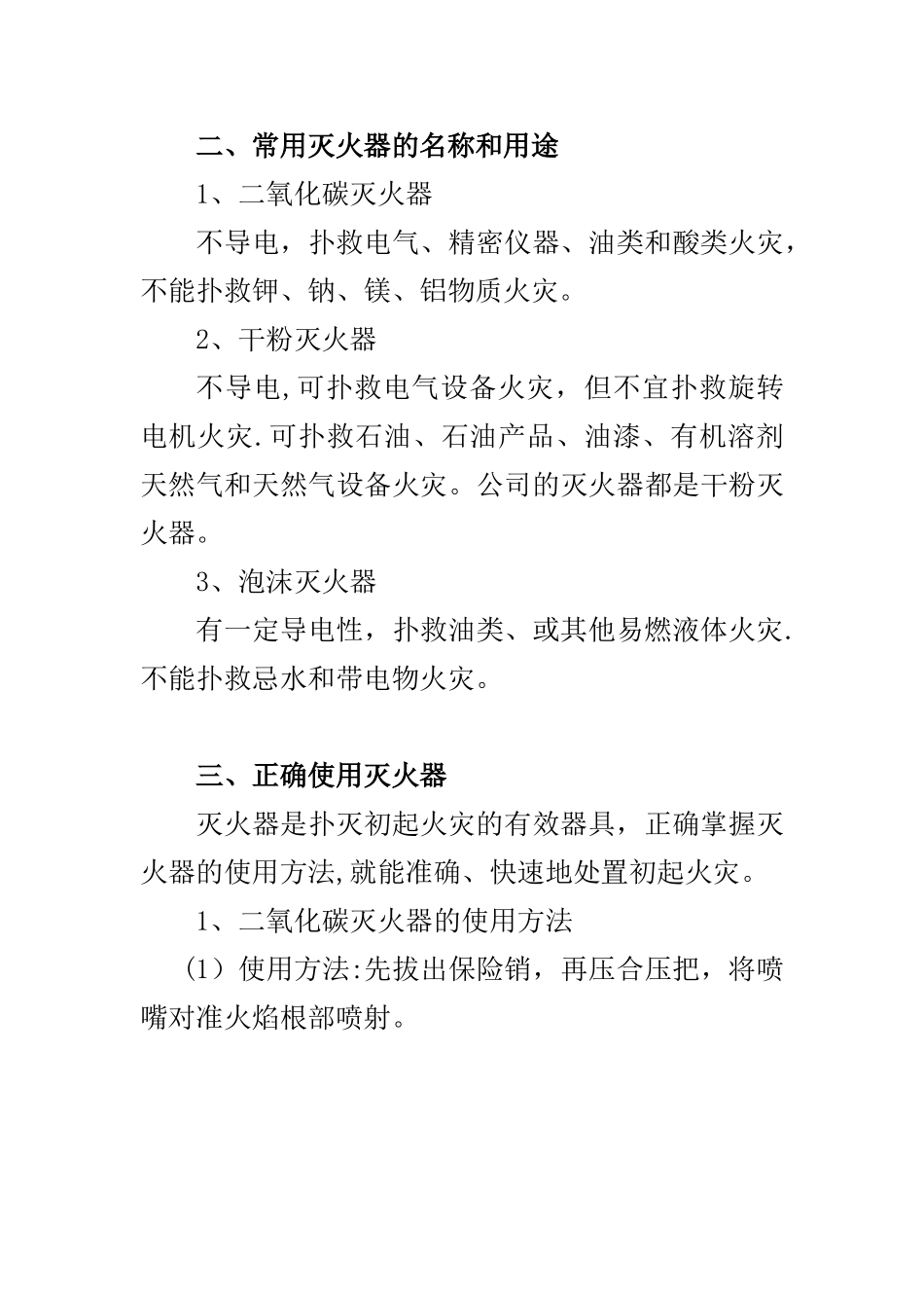 企业员工安全生产培训资料24957_第3页