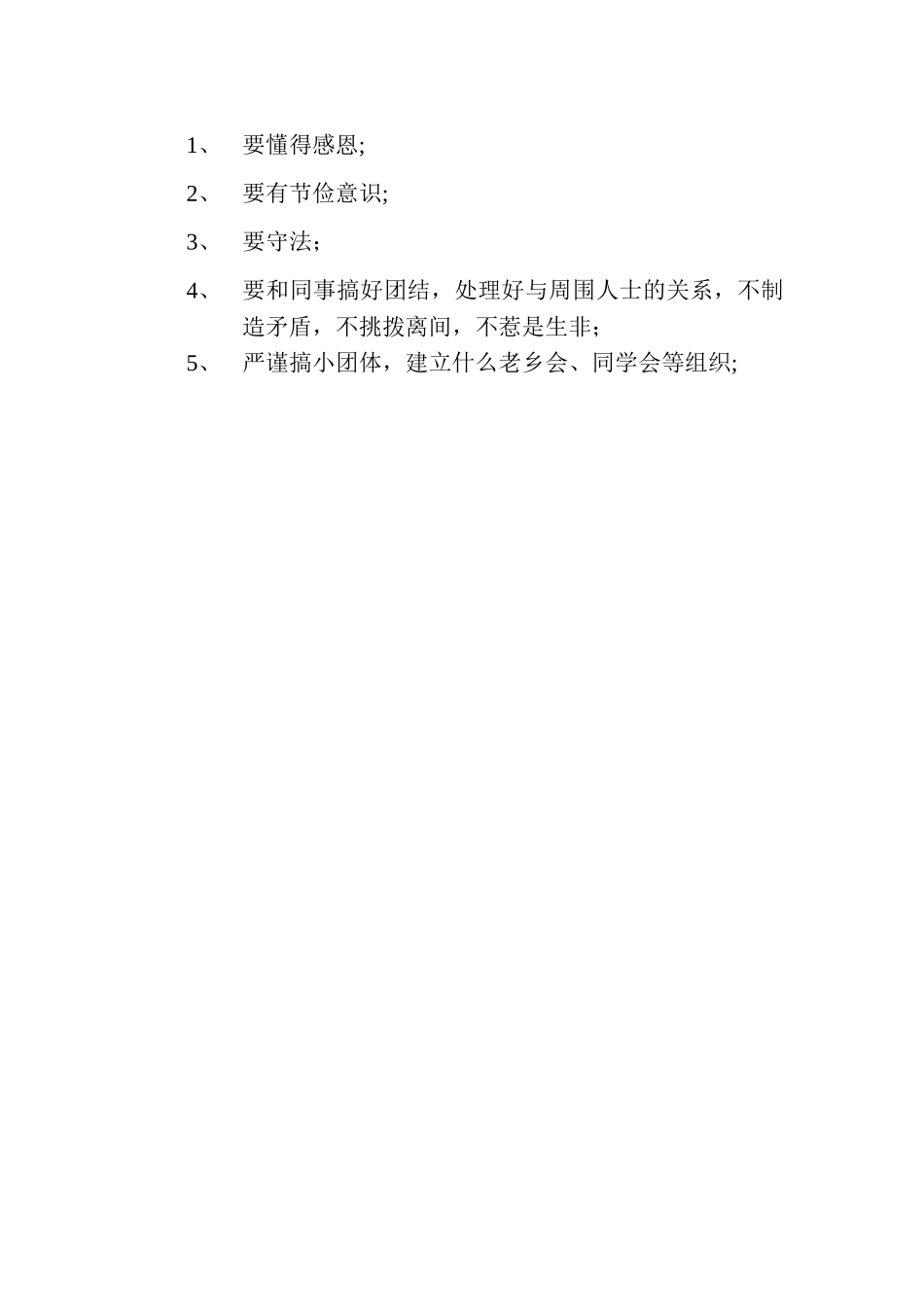 企业员工工作要求_第2页