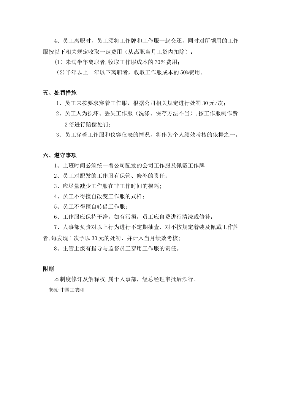 企业员工工作服管理制度_第2页