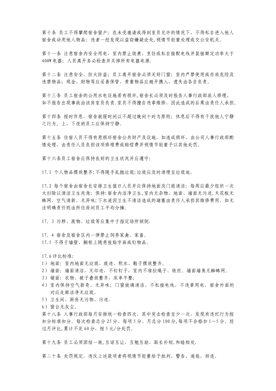 企业员工宿舍管理制度[1]_第2页