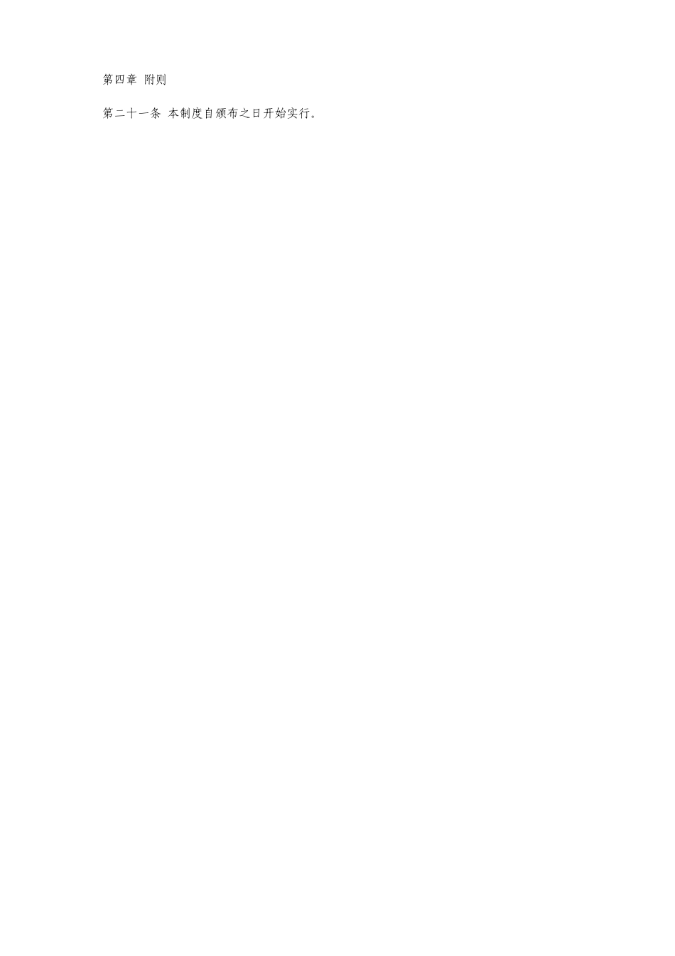 企业员工宿舍管理制度[1]_第3页