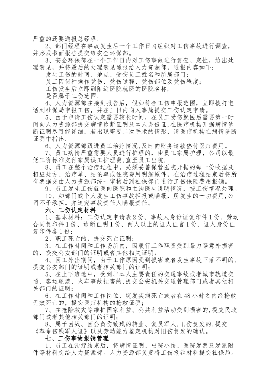 企业员工工伤管理规定_第2页