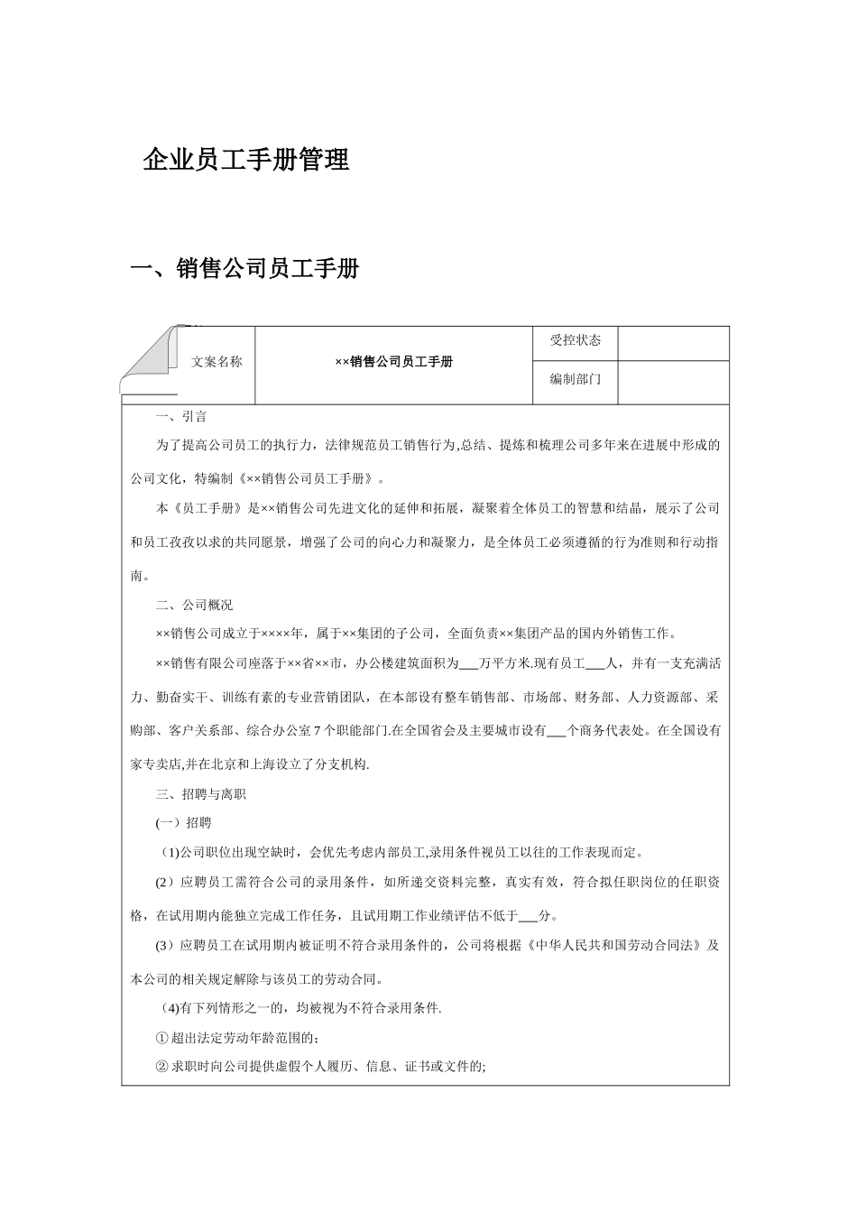 企业员工手册管理_第1页