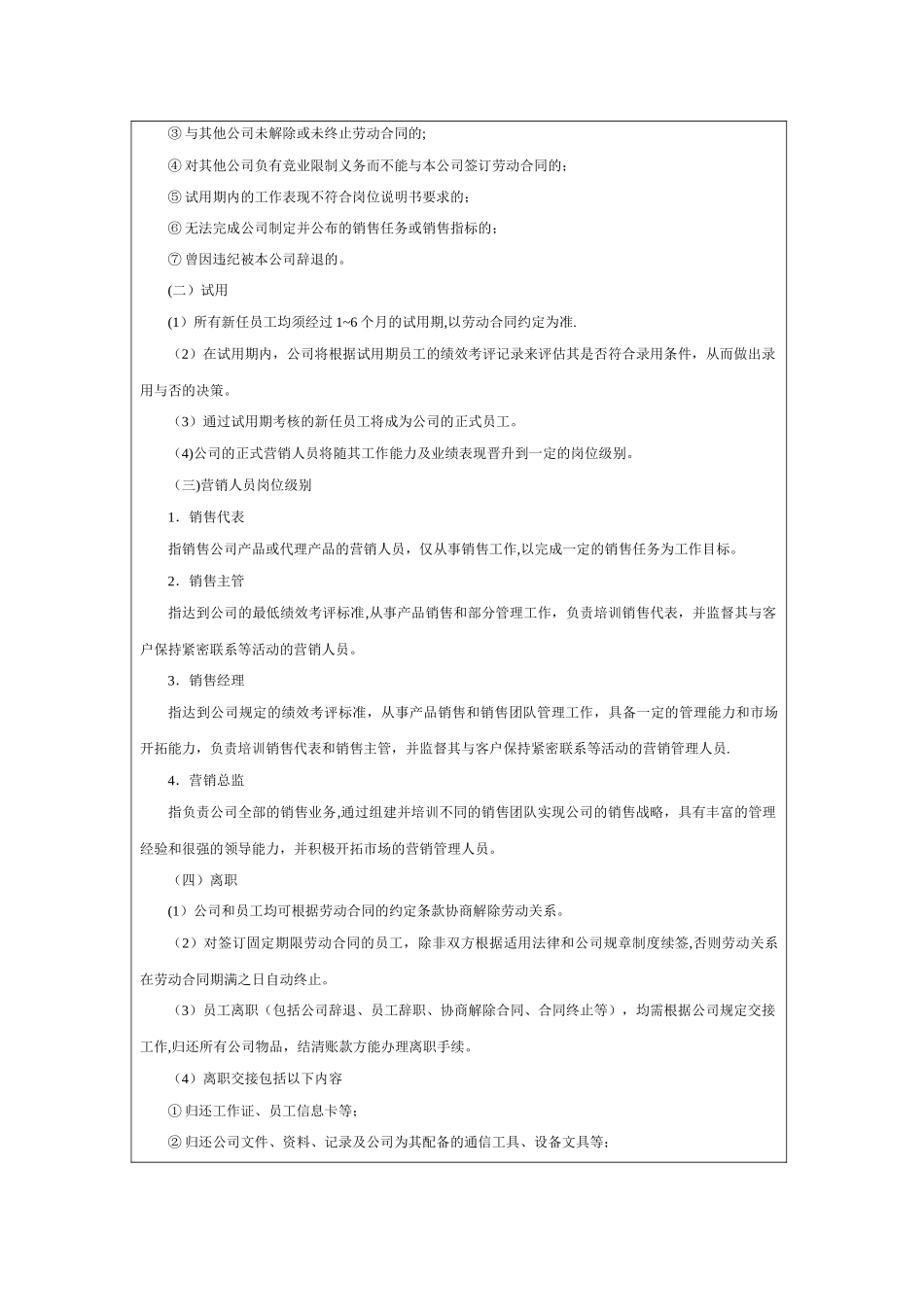 企业员工手册管理_第2页